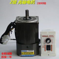 HOULE豪力2级电机2800转调速电机380V220V交流减速电机光轴电机