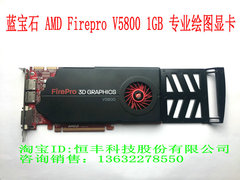 蓝宝石AMD Firepro V5800 1GB专业绘图显卡秒V5700 Q4000 q2000