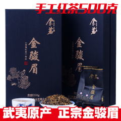 买一送三 新茶 金骏眉 茶叶武夷山桐木关正宗红茶金骏眉共500g