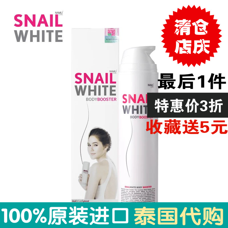 泰國親自采購 Snail White 蝸牛身體乳美白補水潤膚乳霜買5送1在類目 美容護膚/美體/精油, 身體護理(新), 身體乳/霜中 - 來自Buy2taobao.com提供專業的淘寶代購服務