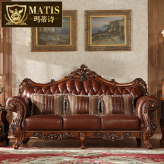 玛蒂诗美式家具欧式实木雕花沙发真皮沙发客厅沙发组合813
