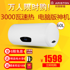 ARISTON/阿里斯顿 CB60E3.0AG 电热水器60升电储水式洗澡家用速热