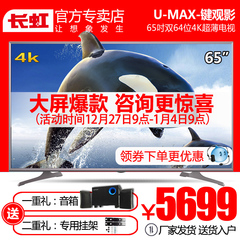 Changhong/长虹 65U3C安卓智能网络电视65英寸LED液晶4K电视机70
