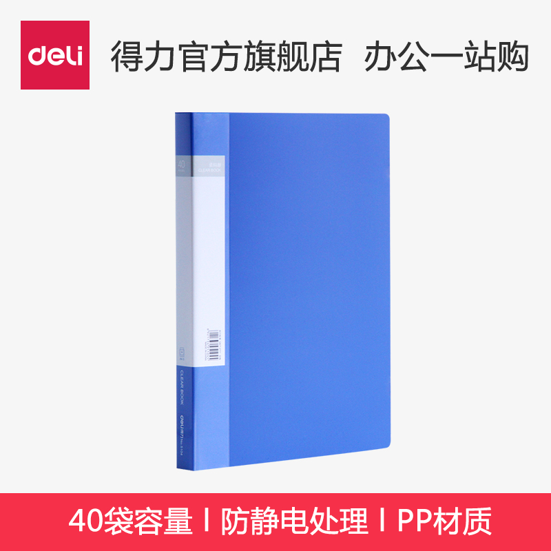 得力资料册5104 A4文件夹插页袋20/40/60页 档案册办公文具 开口产品展示图4