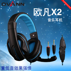 ovann/欧凡 X2电竞游戏音乐耳机头戴式电脑LOL耳麦语音带麦克风CF