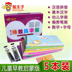 幼儿园凹槽练字帖套装学前儿童数学拼音汉字英语小孩练字板描红本