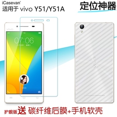 步步高vivo Y51钢化玻璃膜vivoY51A手机防爆膜Y51T保护膜 前后膜