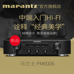 【新品】Marantz/马兰士 PM6006功放HiFi立体声功放无损放大器