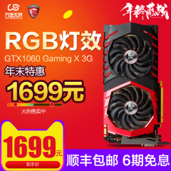 【顺丰】微星 GTX1060 Gaming X 3G D5红龙版游戏显卡超GTX1050TI