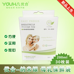 YOUHA优合母乳储存袋 纳米银冷冻保鲜袋 储存奶水200ml/30片装