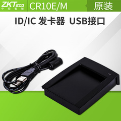 ZKTeco中控智慧/锐指CR10E/M发卡器ID/IC 磁卡/门禁卡 USB接口