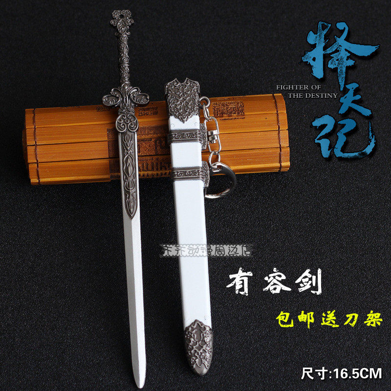 择天记周边鹿晗陈长生武器模型徐有容无垢剑兵器玩具刀钥匙扣挂件