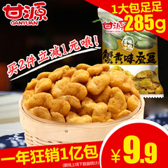 【买2减1元】甘源牌蟹黄味蚕豆285g 零食坚果特产小包炒货小吃