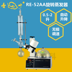 亚荣生化/含税运RE-52AA旋转蒸发器/旋转蒸发仪/提纯结晶分离52A