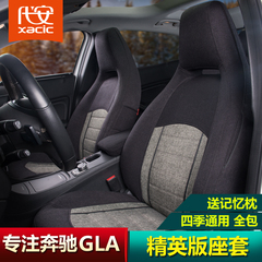 奔驰GLA座套 奔驰GLA全包座套 专用GLA200 220 260汽车座套四季