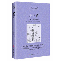 正版小王子双语中英对照版 读名著学英语  原版原著双语版读物中英文对照英汉对照外国文学小说世界名著经典读物畅销书籍