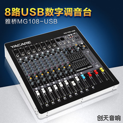 Yacare/雅桥 MG108-USB数字调音台8路带效果专业KTV舞台演出设备