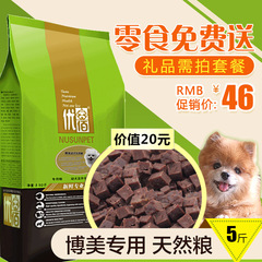 优佰 博美专用狗粮幼犬天然粮2.5kg 美毛去泪痕 小型犬狗粮5斤