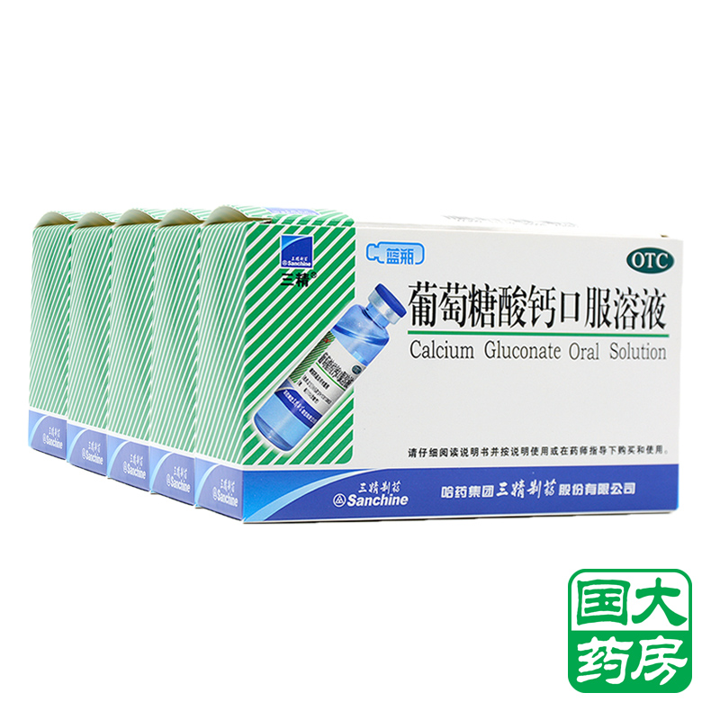 [5盒108] 三精牌葡萄糖酸钙口服液溶液12支蓝瓶补钙 哈药集团