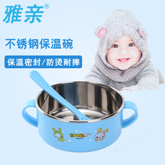雅亲婴儿碗勺套装 宝宝吃饭碗带盖不锈钢 新生儿儿童餐具保温防摔