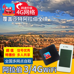 沙特阿拉伯wifi随身移动旅游egg租赁出国电话上网流量4GWiFi