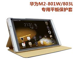 Huawei/华为平板M2-801w 803L专用保护套8寸平板电脑超薄外壳皮套