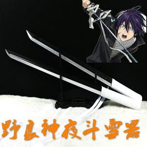 武器 木刀刃雪音绯器 cosplay动漫表演道具 野良神夜斗雪音绯器 神器