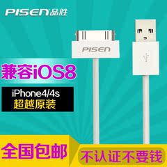 品胜 苹果4 iphone4s数据线 touch4 iPad3 ipad2 iphone4充电线