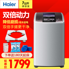 Haier/海尔 XQS70-Z9288至爱 7kg/公斤全自动波轮双动力洗衣机