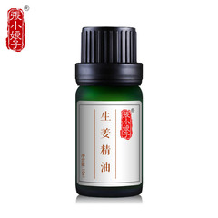 张小娘子生姜精油10ml 身体按摩泡脚温和滋养姜精油单方精油正品