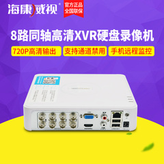 海康威视8路DVR监控硬盘录像机 模拟网络混合多用DS-7108HGH-F1/N