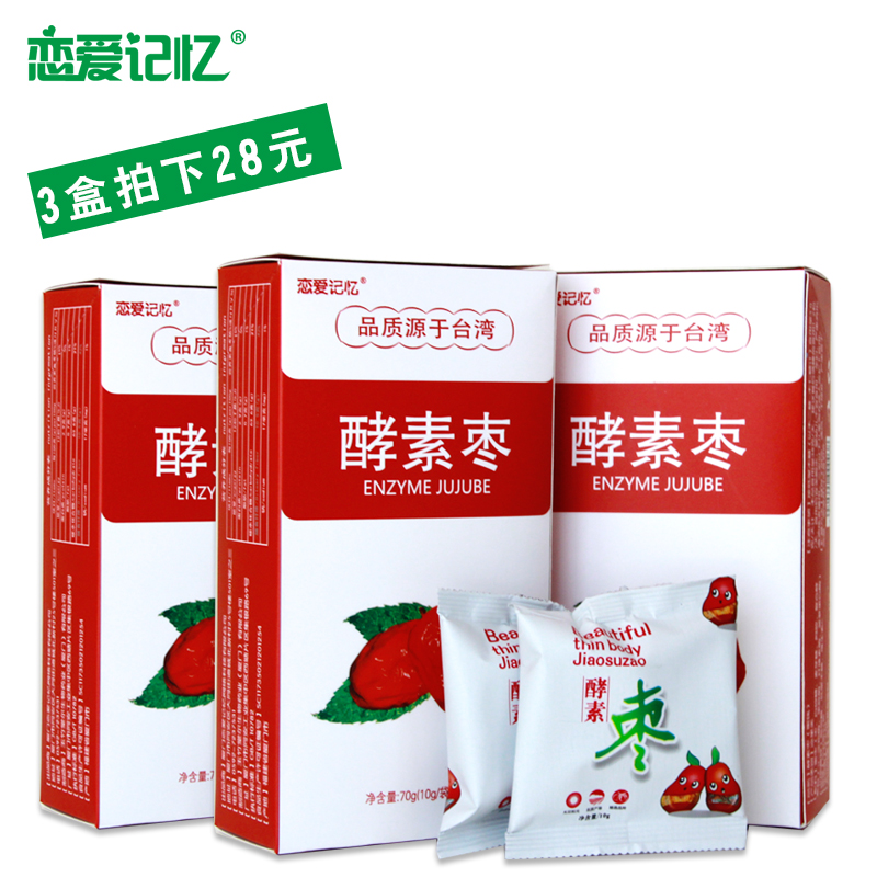 【3盒28元】酵素枣正品酵素孝素油切阿胶蜜饯酵素梅黄金枣产品展示图4