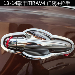 2014款新rav4外门腕14rav4专用电镀门碗改装汽车门拉手装饰贴