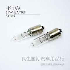 OSRAM欧司朗H21W 24V 64138 适用于VOLVO大卡车货车转向灯 德国产