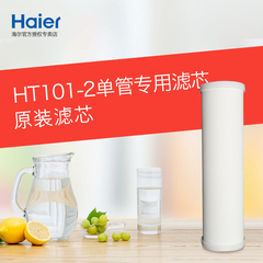 Haier/海尔净水器HT101-2净水器可清洗滤芯陶瓷滤芯