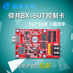 led控制卡 仰邦 控制卡 5代卡 BX-5UT U盘控制卡 LED显示屏控制卡