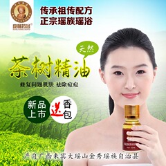 庞桶药浴茶树痘痘药油美容院专用药油祛痘药油瑶药纯植物药油