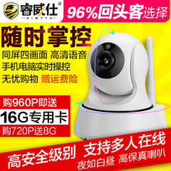 睿威仕监控无线摄像头wifi高清夜视网络家用远程一体机ip camera