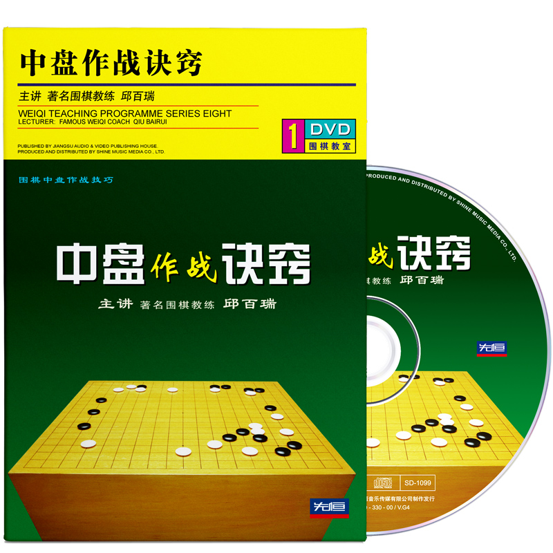围棋教学视频