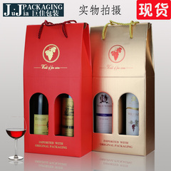 红酒纸盒 葡萄酒包装盒 双只礼袋 纸袋 红酒礼盒 现货 双支装纸盒