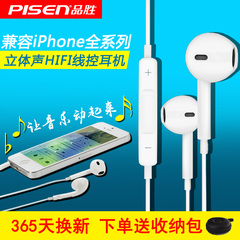 Pisen/品胜 G201iphone5 iphone5s iphone6耳机iphone4s线控耳机