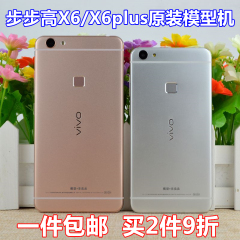 步步高VIVO X5/X6/X6plus手机模型 原装金属1:1仿真上交黑屏模型