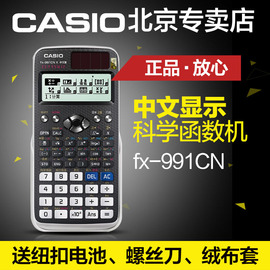 卡西欧fx-991CNX物理化学竞赛大学生考研科学函数计算器考试机