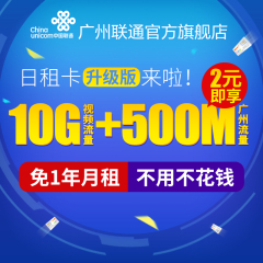 广东广州联通手机卡视频日租卡4G大流量资费卡上网卡0月租号卡