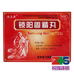 6盒69元新效期】汝立康 锁阳固精丸肾阳不足头晕耳鸣遗精早泄药品