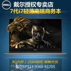 Dell/戴尔 XPS13系列 XPS13-9360 -1705新7代轻薄商务笔记本电脑