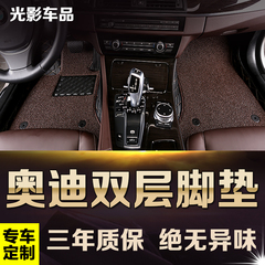 奥迪a6l A4L/a3/Q3/Q5/Q7 TT A8专用丝圈全包围汽车脚垫新款大包s