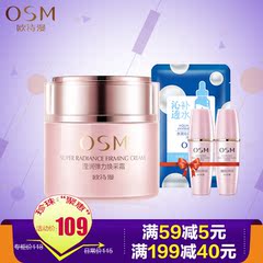 OSM/欧诗漫正品 滢润弹力焕采霜50G紧致面霜 补水保湿滋养抗皱女