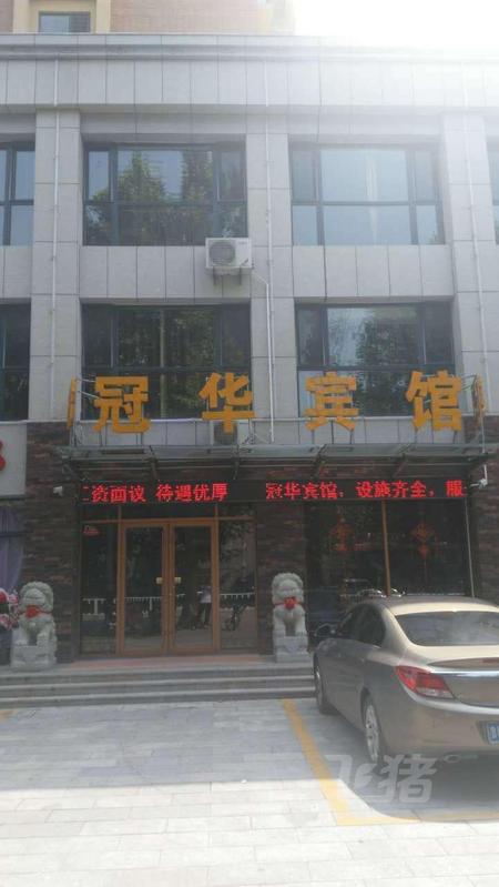 昌邑冠华宾馆