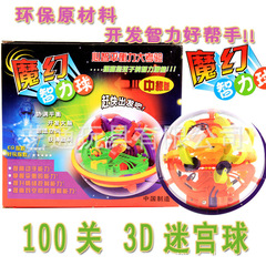 智力迷宫 宇宙飞碟迷宫魔球 100关3D迷宫球益智玩具923A 一件代发